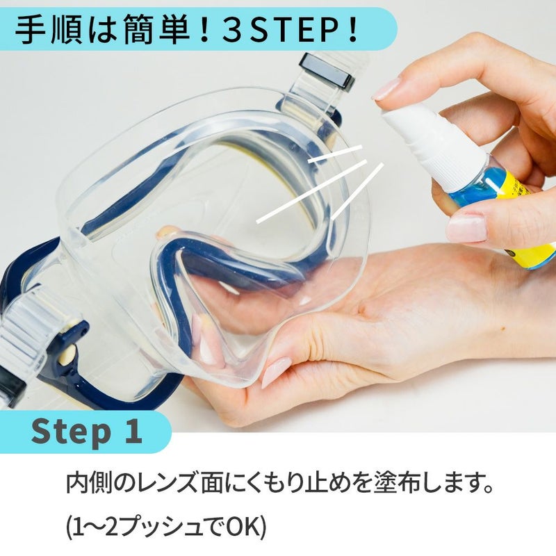 くもり止めスプレーANTIFOG曇り止めダイビングマスクシュノーケルゴーグル水中メガネシュノーケリング海水浴プールスイミング透明視界HeleiWaho