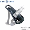 AQUALUNG/アクアラングマリーナパック用パックプレート【051200】[804050220000]