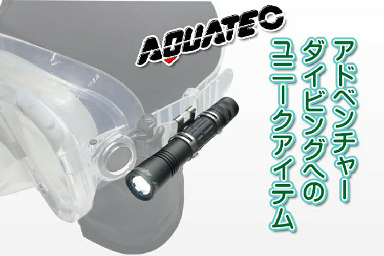 ダイビング ライト Aqua-No.1 LED ヘッドライト 200ルーメン 防水150m