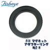 FISHEYE/フィッシュアイFIXマグネットアダプターリングM67H(ポート／レンズホルダー側)【21047】