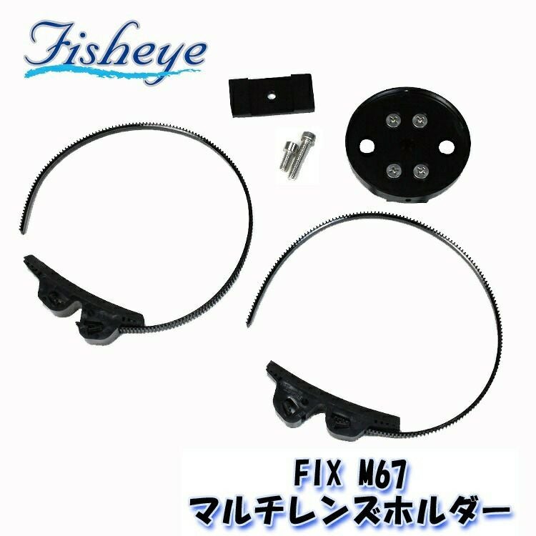 FISHEYE/フィッシュアイ FIX M67マルチレンズホルダー【21048】