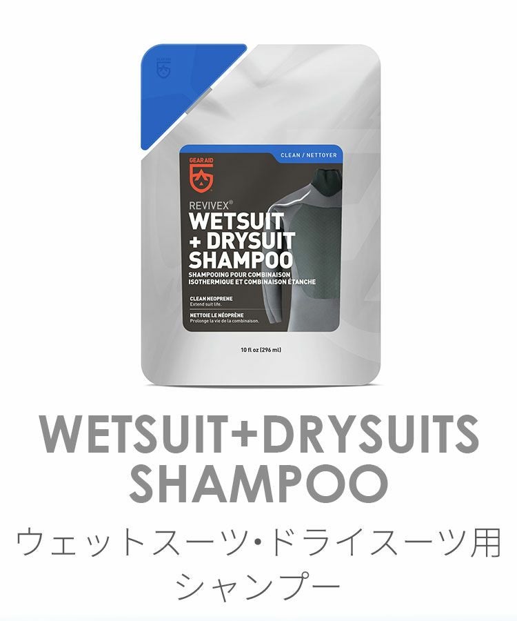 ウェットスーツ用シャンプー】GEAR AID/ギアエイドRevivex Wetsuit+