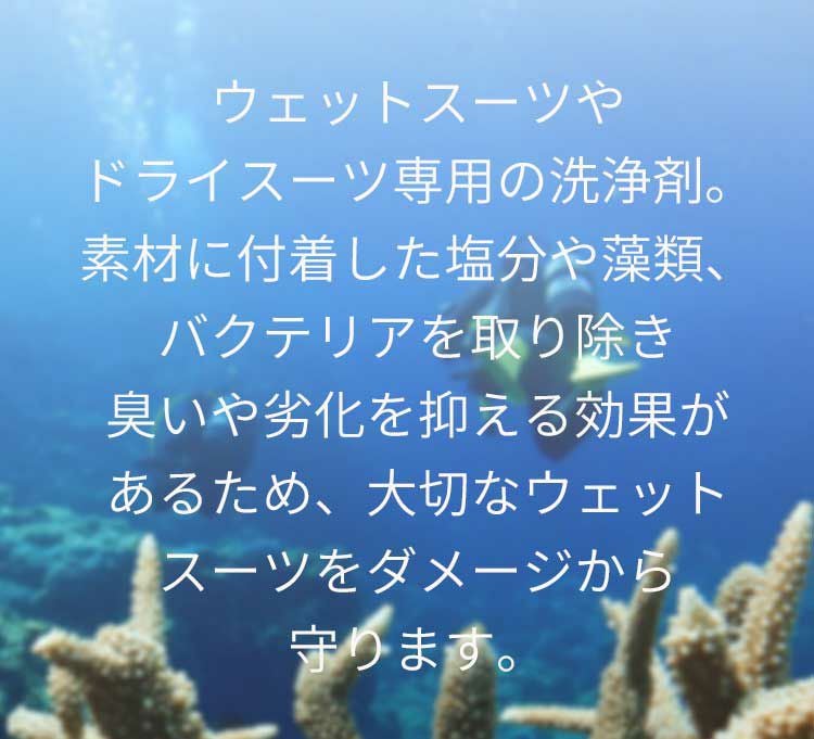【ウェットスーツ用シャンプー】GEARAID/ギアエイドRevivexWetsuit+DrysuitShampoo（ウェットスーツ+ドライスーツシャンプー）
