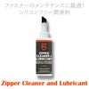 【ダイビングアクセサリー】GearAid/ギアエイド輸入ジップ用潤滑剤ZipperLubricant