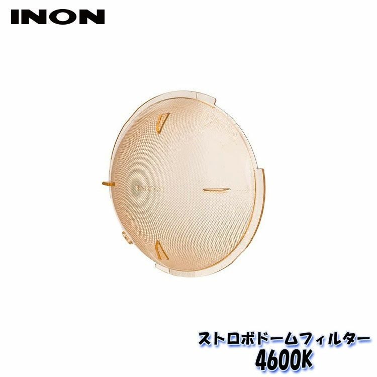 INON/イノンストロボドームフィルター【4600K】