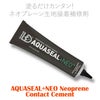 メンテナンススーツアクセサリーGearAid/ギアエイドAQUASEAL+NEONeopreneContactCement1.5ozアクアシール+NEOダイビング