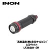 INON/イノンLF2400h-EW