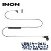 INON/イノンL型光DケーブルLL・ゴムブッシュセット2