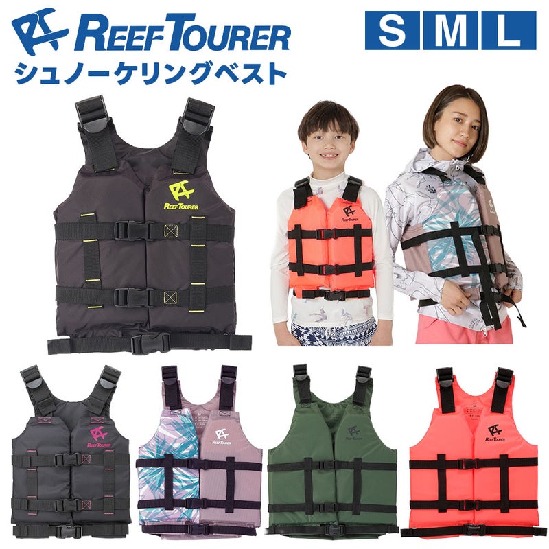 スノーケリングベストリーフツアラーREEFTOURERスノーケリングベストスリムRA0402Zスノーケルシュノーケルシュノーケリングスノーケリングベストシュノーケリングベストフローティングベストフローティング