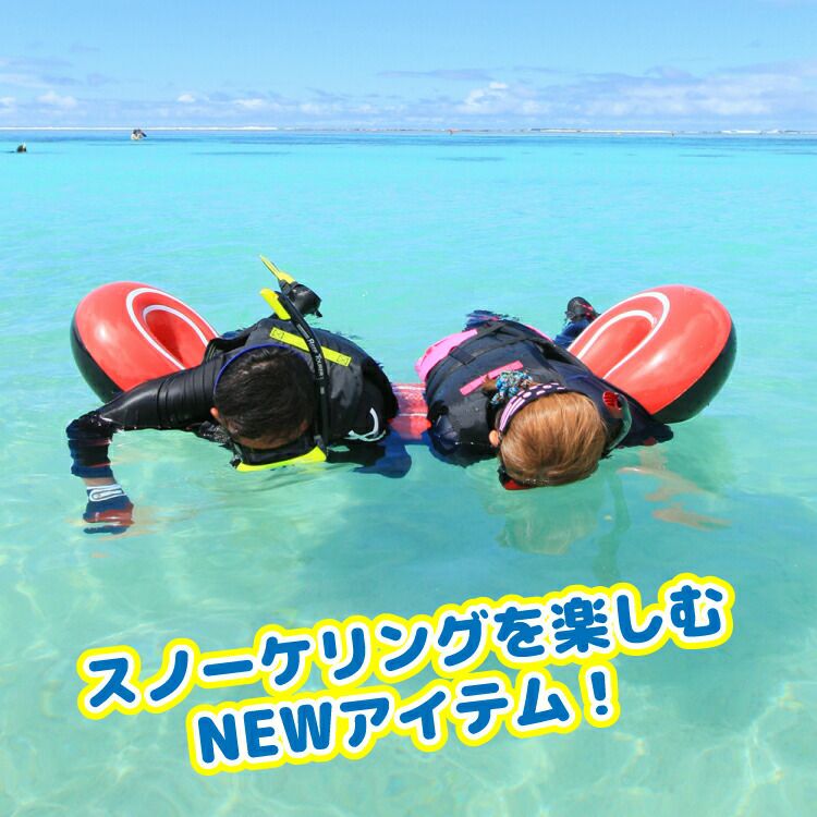 4歳～大人向けスノーケリング フロート REEF TOURER/リーフツアラー