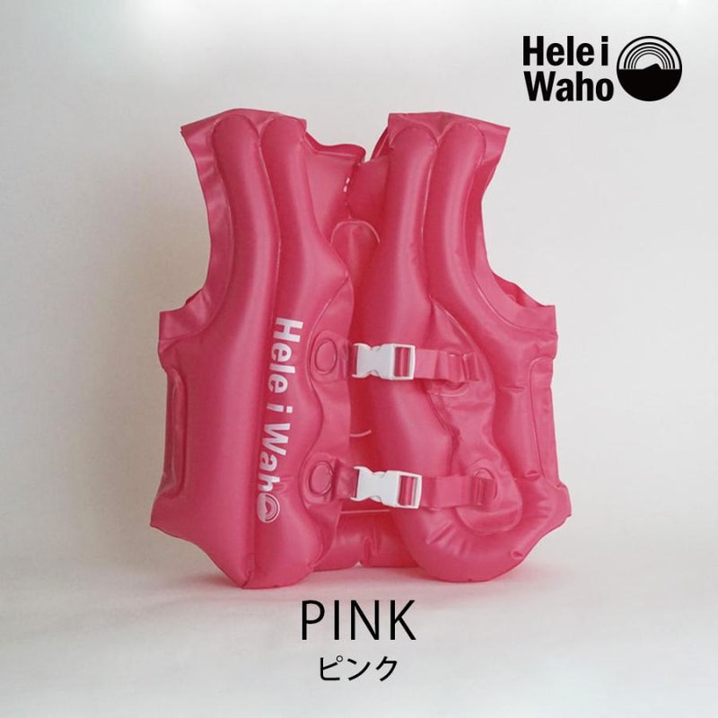 スノーケリングベスト(シュノーケリングベスト)の新提案！HeleiWaho/ヘレイワホインフレータブルシュノーケリングベスト子供(Kids＆Jr)用浮き輪のように膨らます旅行にも最適の最小サイズ！シュノーケリング用フローティングベスト！