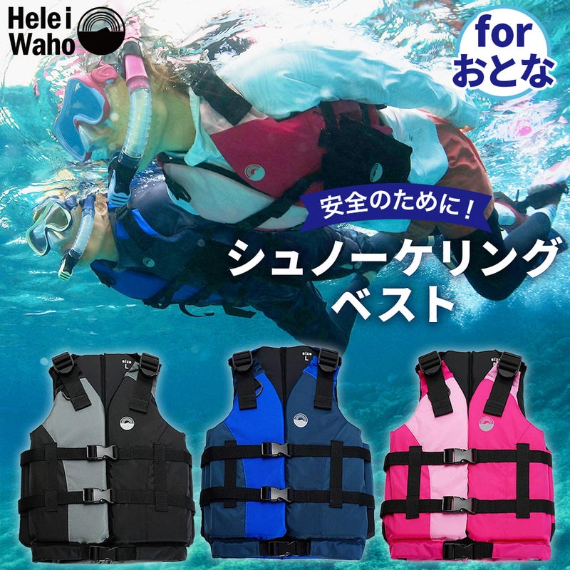 HeleiWaho/ヘレイワホフローティングベスト