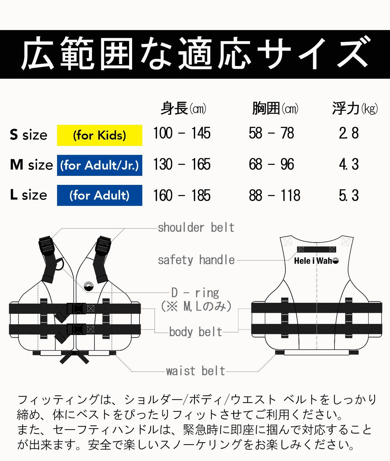 大人用（130～185cm）フローティングベスト HeleiWaho/ヘレイワホ