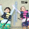 HeleiWaho/ヘレイワホフローティングベストキッズジュニア