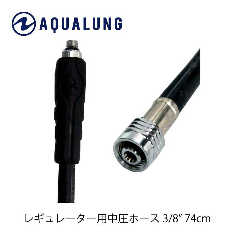 重器材補修パーツ】AQUALUNG/アクアラング 中圧ホース 3/8インチ 重器材補修パーツ】AQUALUNG/アクアラング 中圧ホース 3/8インチ