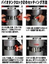セッティング方法