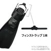 フィン用補修パーツGULL/ガルフィンストラップＤGP-7110C
