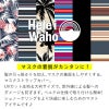 【マスクストラップカバー】HeleiWaho/ヘレイワホマスクストラップカバー[81085003]