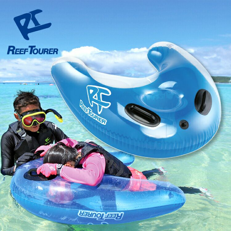 スノーケリングフロート REEF TOURER/リーフツアラー スノーケリング