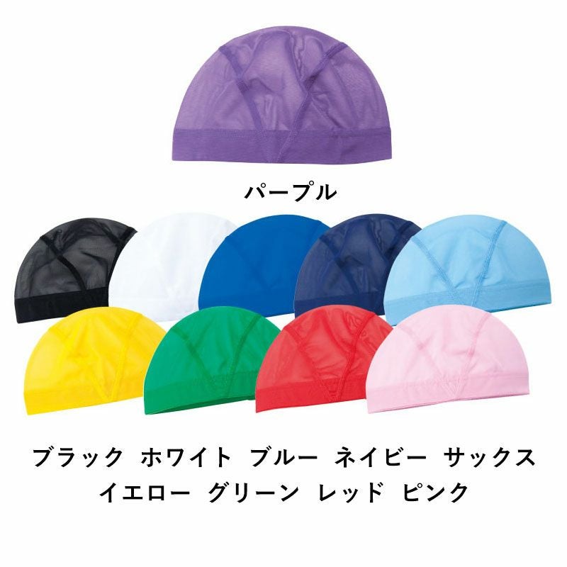 スイムキャップ】AQA メッシュスイムキャップ 【大人向けサイズ】 KP