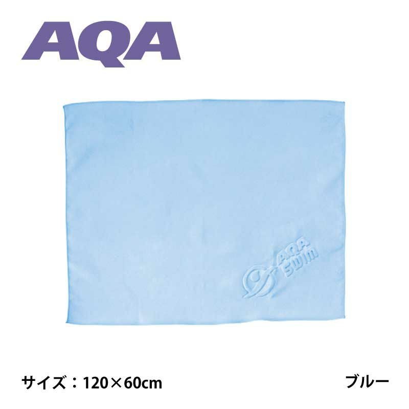 速乾タオル】AQA スポーツタオル L【120×60cm】KA-9060[81110015