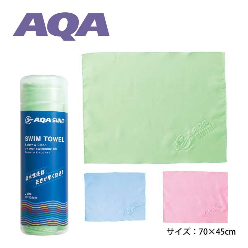 速乾タオル】AQA スポーツタオル M【70×45cm】KA-9061[81110016
