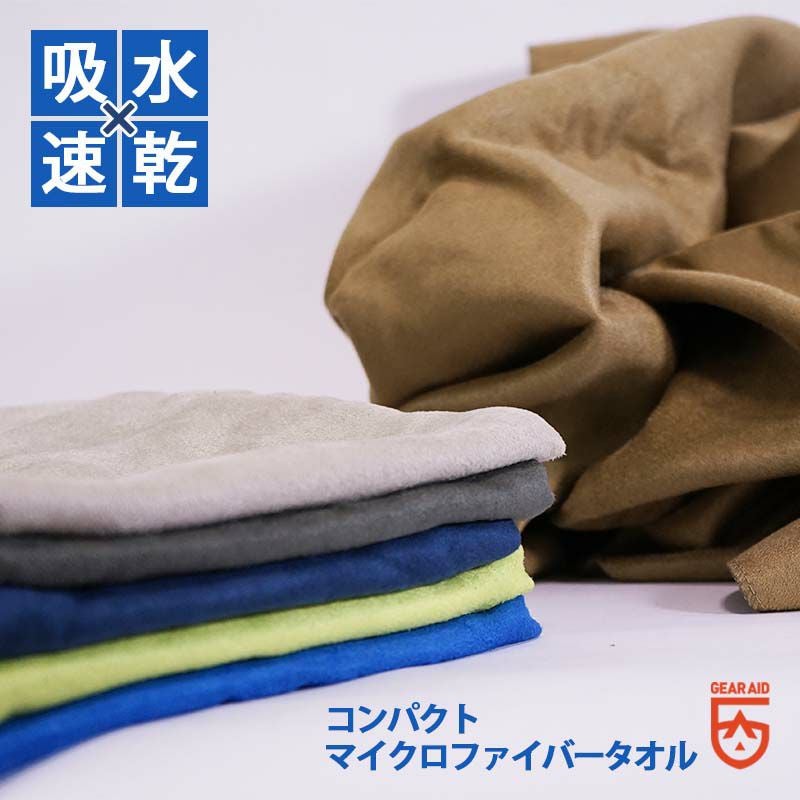 マイクロファイバータオル】 GearAid/ギアエイド マイクロネットタオル