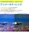 HeleiWaho/ヘレイワホUV400-CUTアンバーカラーレンズmoana2+左眼用