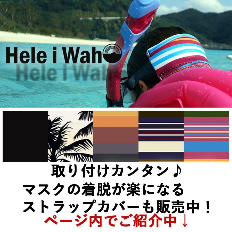 マスク+近視レンズセットシュノーケリング・ダイビング対応 HeleiWaho