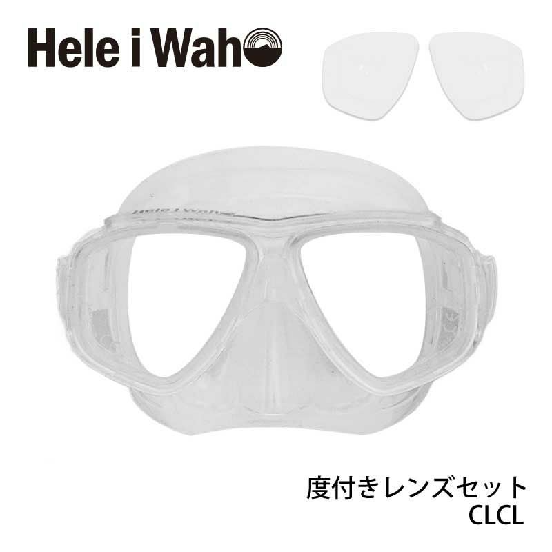 マスク+近視レンズセットシュノーケリング・ダイビング対応 HeleiWaho