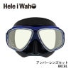 UV-400CUTアンバーカラーレンズマスクセットシュノーケルダイビングスキンダイビング対応UVレンズ付きマスク(水中メガネ)HeleiWaho/ヘレイワホノア2マスク【noah2_UV】