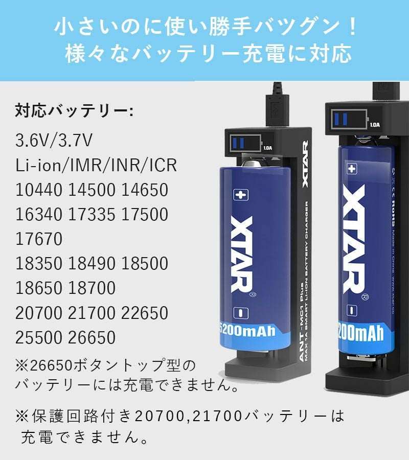 リチウムイオン充電器 1スロット 各種電池対応 XTAR エクスター MC1