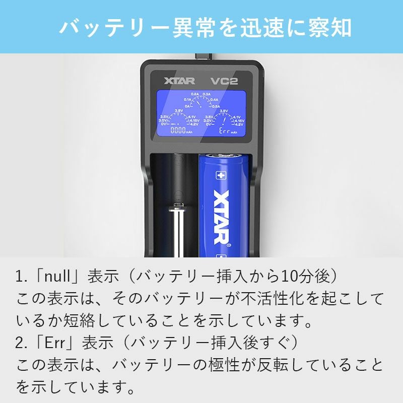 リチウムイオン充電器 2スロット 各種電池対応 XTAR エクスター VC2