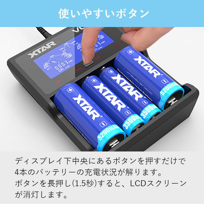 リチウムイオン充電器 4スロット 各種電池対応 XTAR エクスター VC4