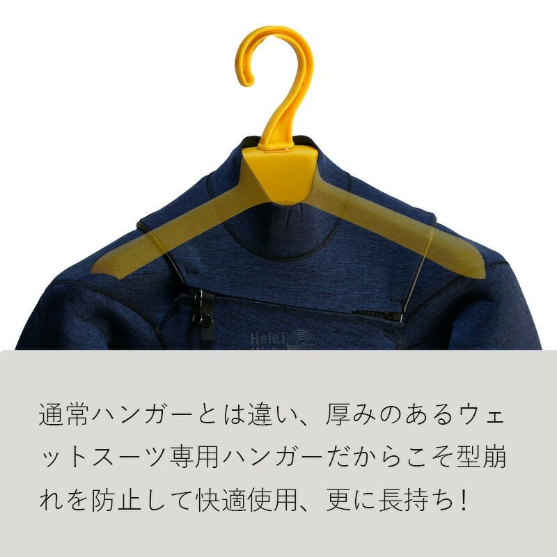 型崩れ防止ウェットスーツハンガー The Standard ザ・スタンダード