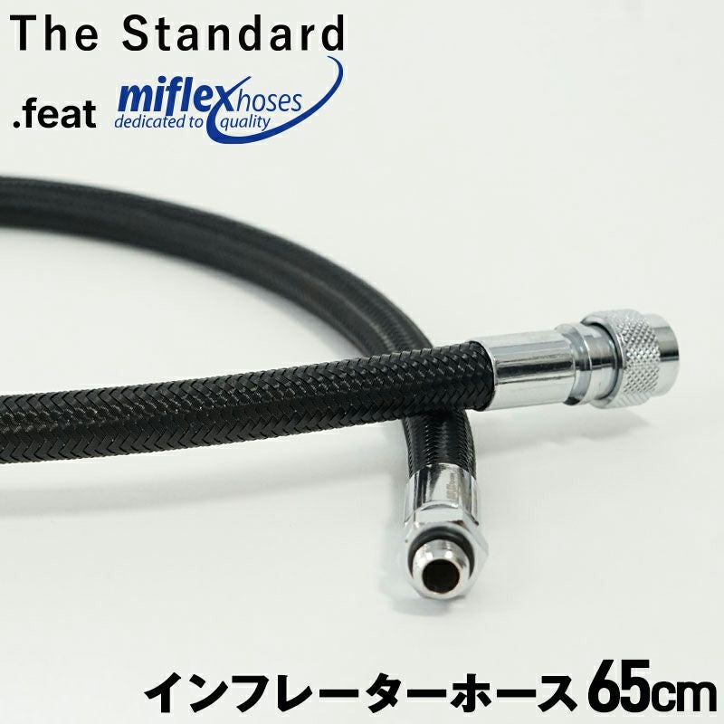 インフレータホースホース65フレックスホース重器材メンテナンスダイビングアクセサリーパーツ