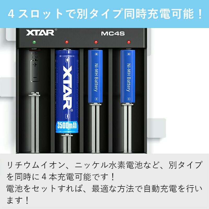 リチウムイオン電池急速充電器XTARMC4Sエクスター1865014500バッテリー等マルチサイズ4本高速同時充電USB充電ニッケル水素電池Li-ionNI-MHType-C水中ライトベイプ電子タバコ