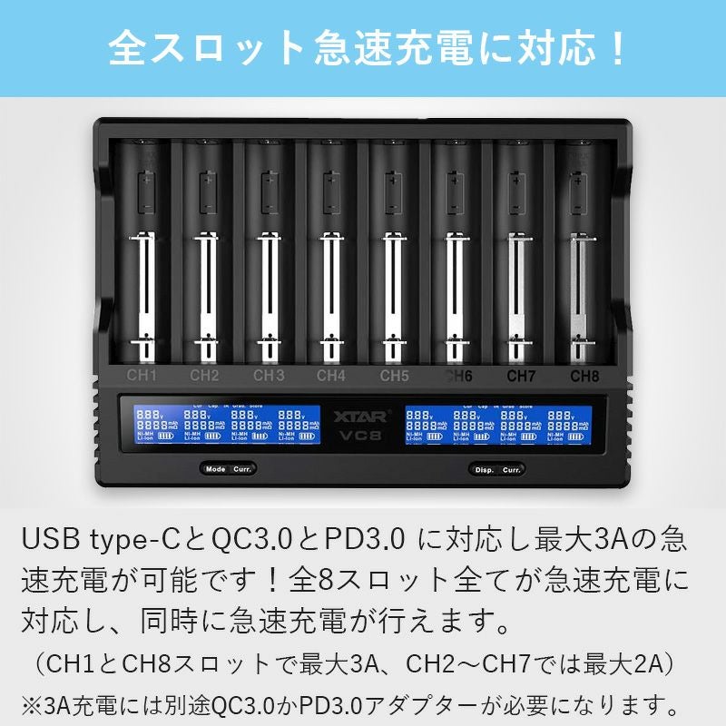 リチウムイオン充電器 8スロット 各種電池対応 XTAR VC8 エクスター