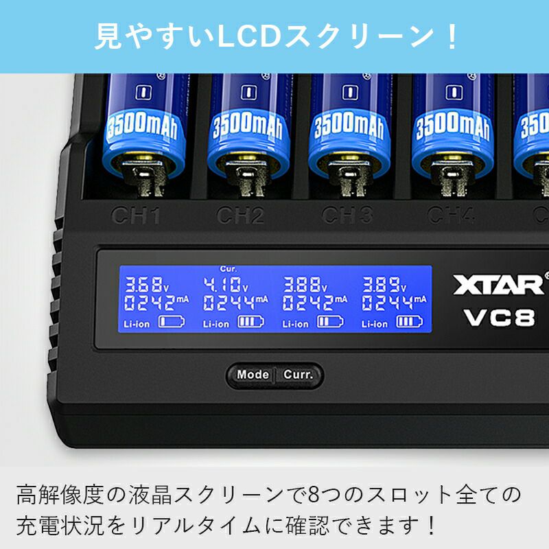 リチウムイオン充電器 8スロット 各種電池対応 XTAR VC8 エクスター