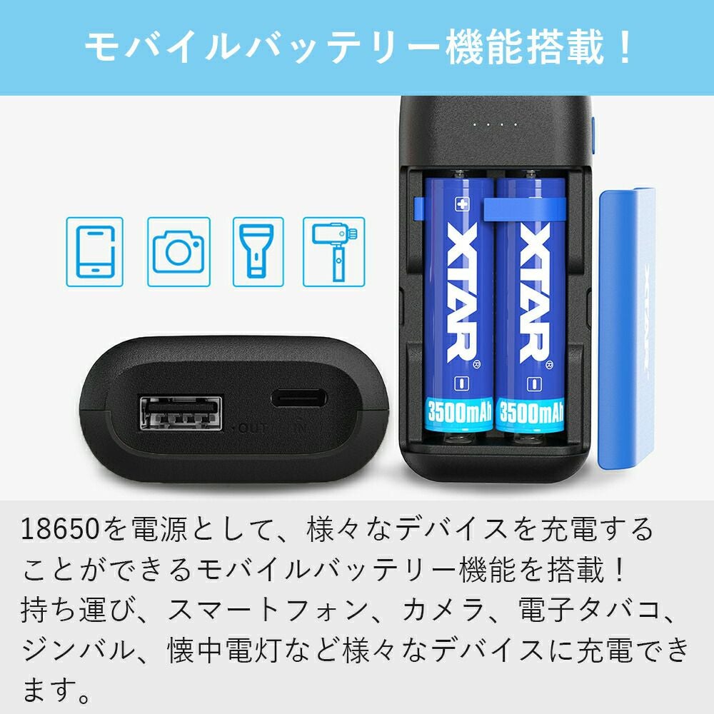 リチウムイオン 電池 急速 充電器 XTAR PB2C エクスター モバイル