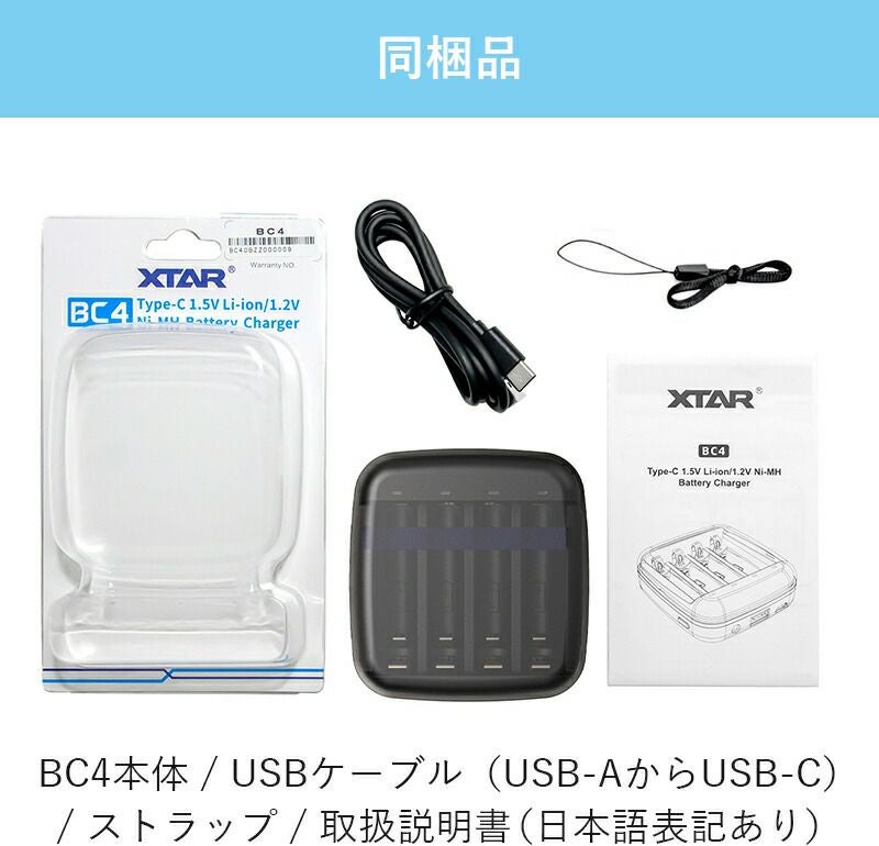 単3/単4充電器 4スロット ニッケル水素 リチウムイオン XTAR BC4