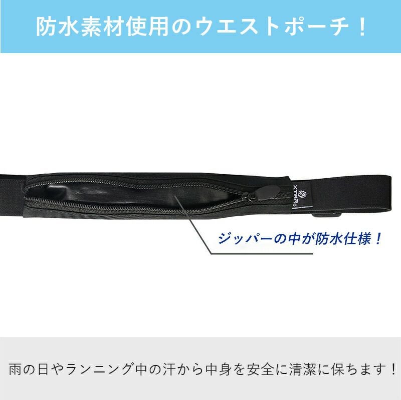 防水ウエストポーチ軽量防水アウトドアXTARエクスターウエストバッグスマホ財布ジョギングランニングウォータープルーフ音楽イヤホンスリム小型