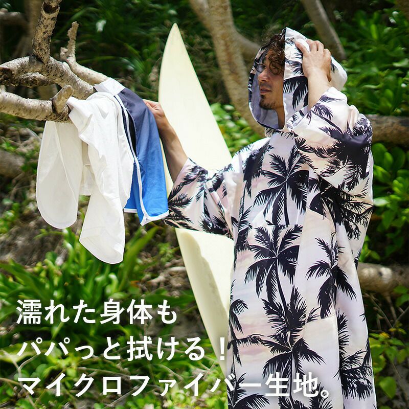 タオルポンチョ お着替えポンチョ 男女兼用 HeleiWaho ヘレイワホ