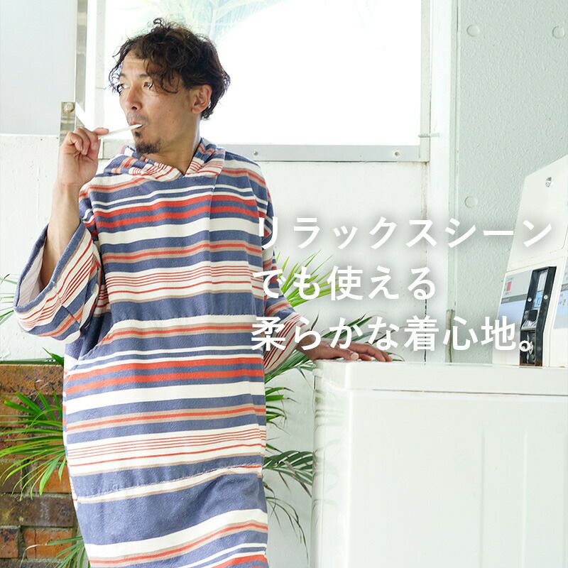 タオルポンチョ お着替えポンチョ 男女兼用 HeleiWaho ヘレイワホ