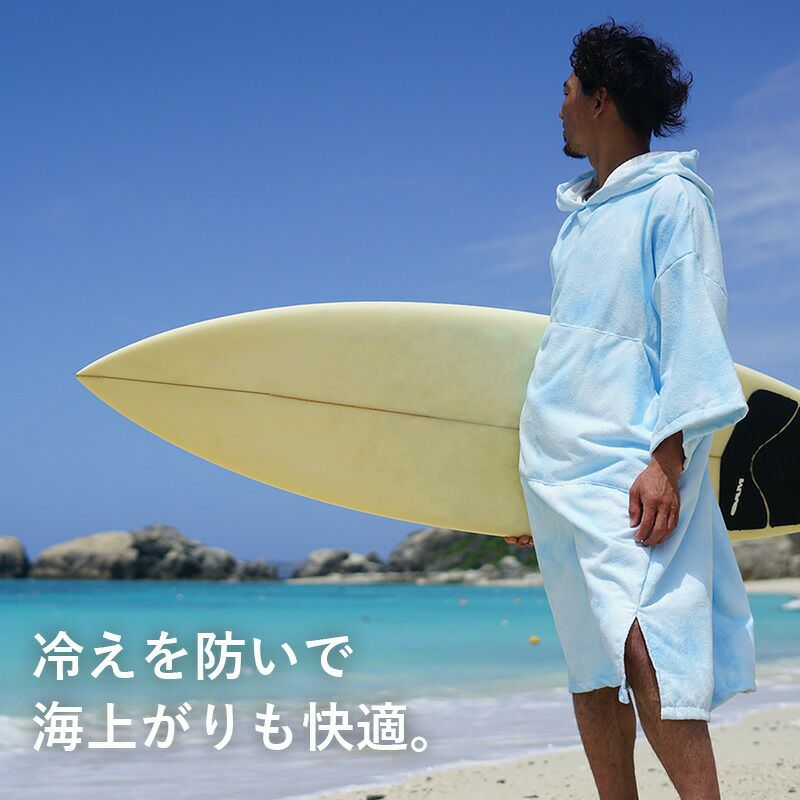 タオルポンチョ お着替えポンチョ 男女兼用 HeleiWaho ヘレイワホ