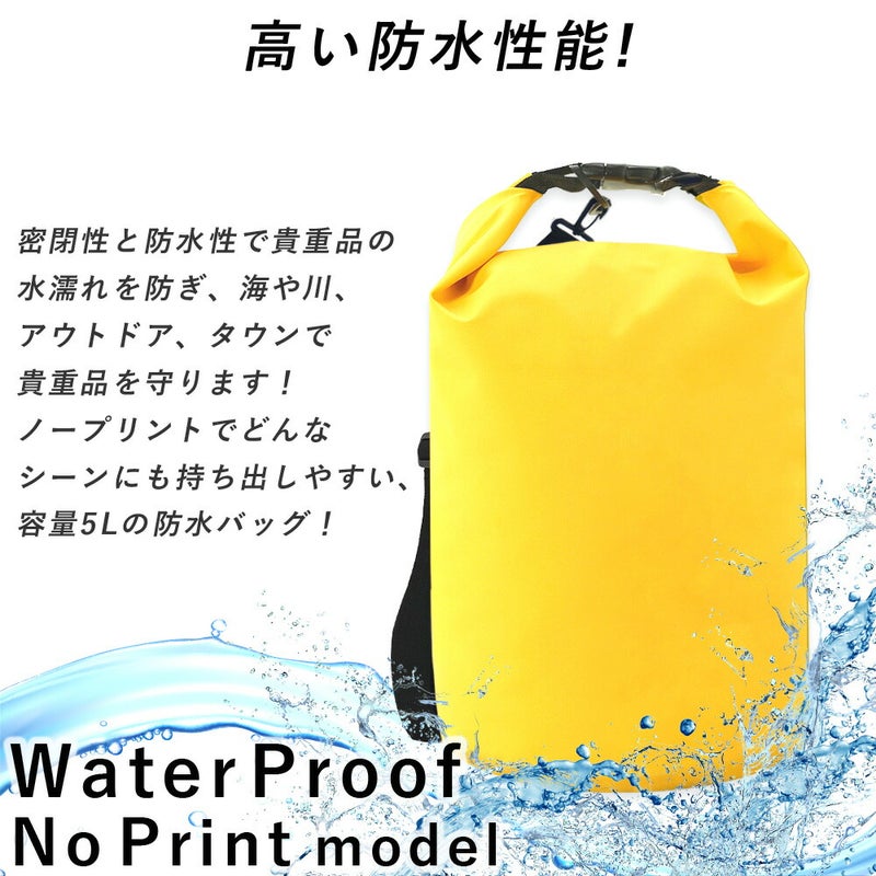 防水バッグドライバッグ5LTheStandardザ・スタンダードプールバッグ海海水浴アウトドアショルダー肩掛けスイミング雨防水2way防水ポーチキャンプダイビングマリンスポーツシュノーケルスノーケル