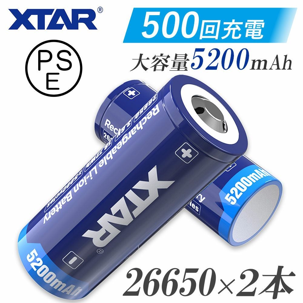 2本セット】26650リチウムイオン電池 5200mAh 3.6V 保護回路付き 電池