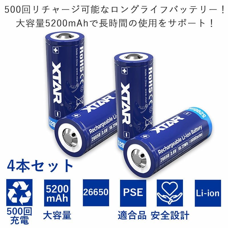 26650リチウムイオン電池4本セット5200mAh保護回路付きPSEプロテクト電池XTARエクスターリチウムイオンバッテリー水中ライトVAPEベイプベイプ電子タバコフラッシュライト3.6V大容量ハイパワー