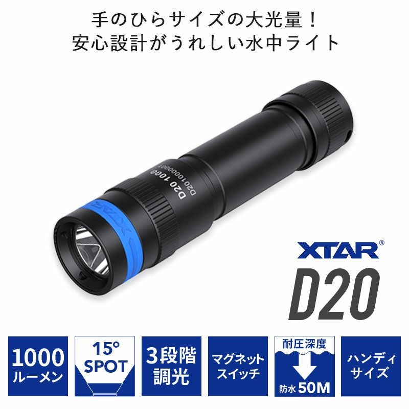 水中ライトダイビングLEDダイビングライト防水コンパクトハンディライト充電式スポット18650バッテリー充電XTARエクスターD201000ルーメン