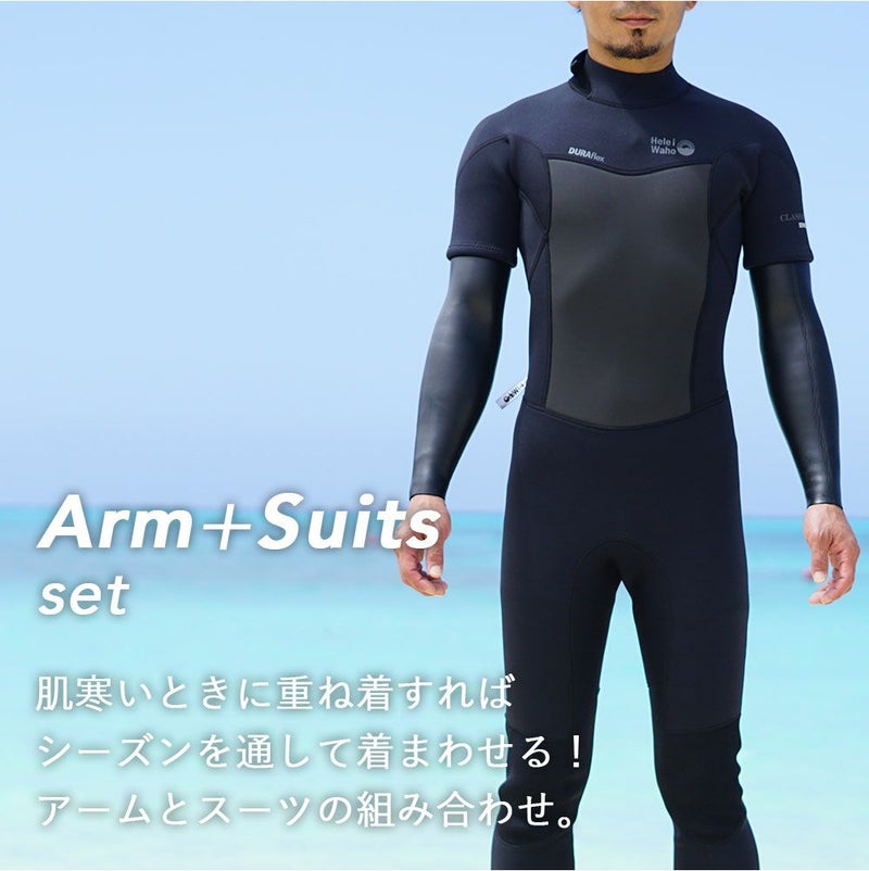 ウェットスーツメンズシーガルエクステンションアームアームインナーセット2ピースセットアップHeleiWahoヘレイワホCLASSIC3mm×REVERSIBLEINNER2mmサーフィンダイビングリバーシブル